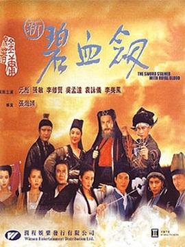 Tân Bích Huyết Kiếm